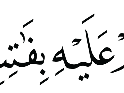 Al-Saffat 37, 162