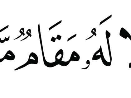 Al-Saffat 37, 164