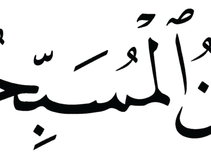 Al-Saffat 37, 166