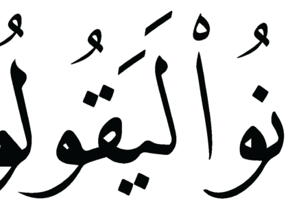 Al-Saffat 37, 167
