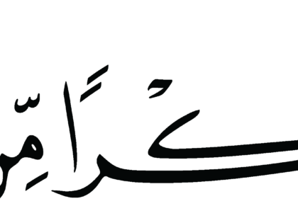 Al-Saffat 37, 168