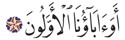 Al-Saffat 37, 17