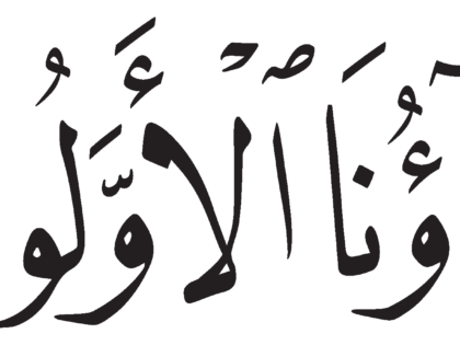 Al-Saffat 37, 17