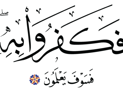 Al-Saffat 37, 170