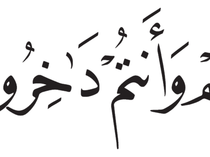 Al-Saffat 37, 18