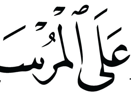 Al-Saffat 37, 181