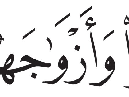 Al-Saffat 37, 22