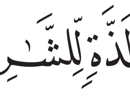 Al-Saffat 37, 46