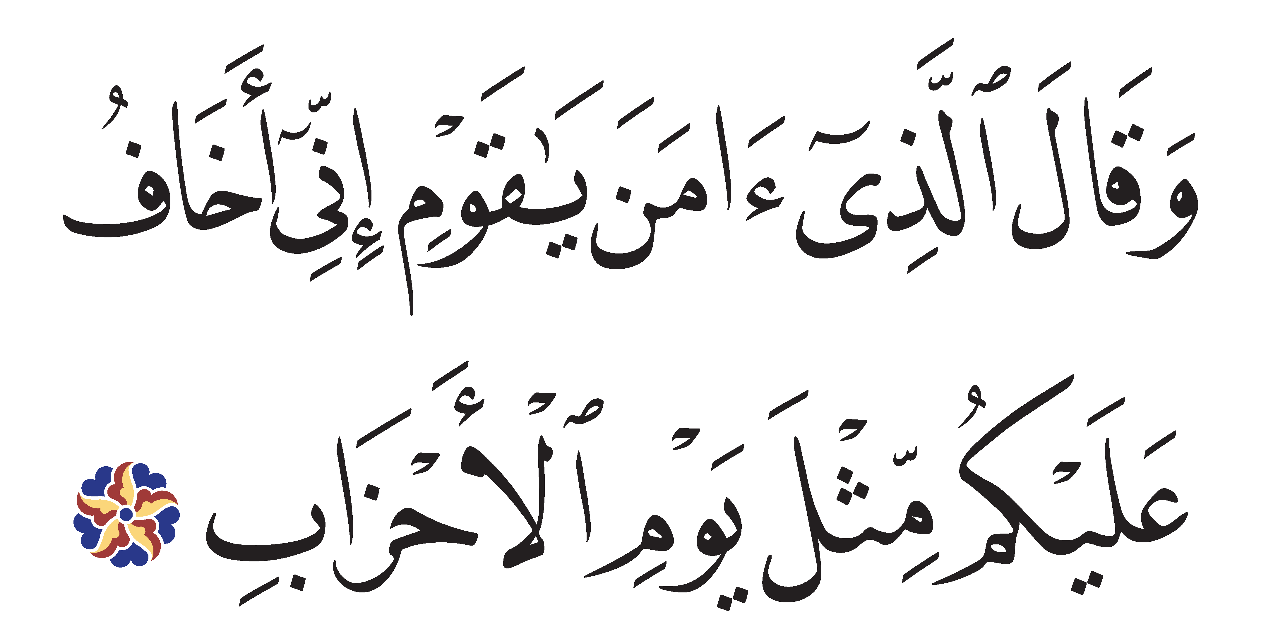 gh-fir-40-30-free-islamic-calligraphy