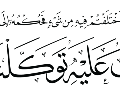Al-Shura 42, 10