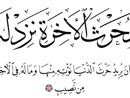Al-Shura 42, 20