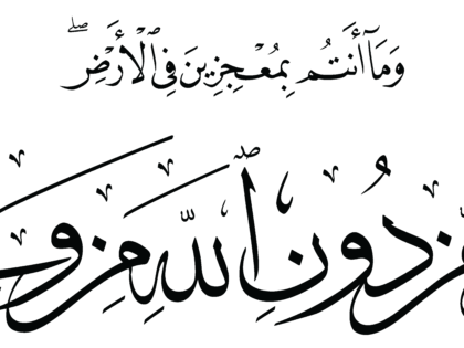 Al-Shura 42, 31