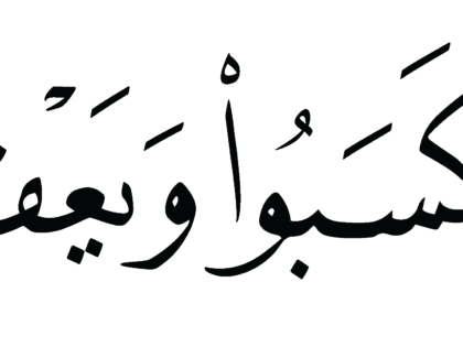 Al-Shura 42, 34