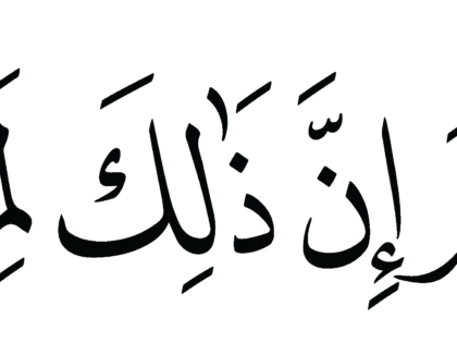 Al-Shura 42, 43