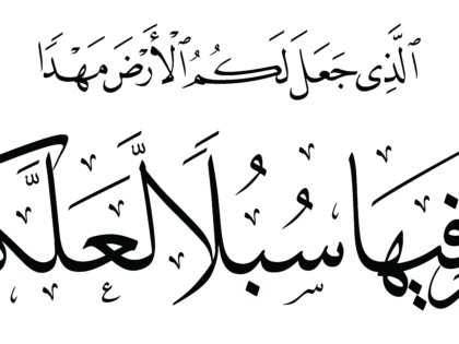 Al-Zukhruf 43, 10