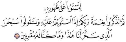 Al-Zukhruf 43, 13