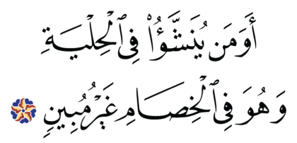 Al-Zukhruf 43, 18