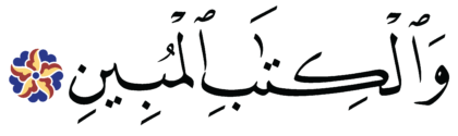 Al-Zukhruf 43, 2