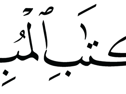 Al-Zukhruf 43, 2