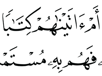 Al-Zukhruf 43, 21