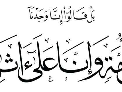 Al-Zukhruf 43, 22
