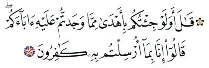 Al-Zukhruf 43, 24