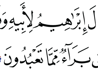 Al-Zukhruf 43, 26