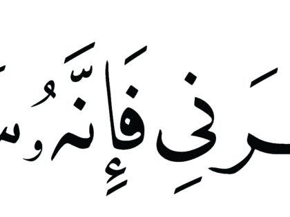Al-Zukhruf 43, 27