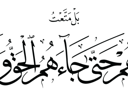 Al-Zukhruf 43, 29
