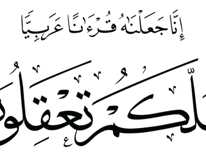 Al-Zukhruf 43, 3