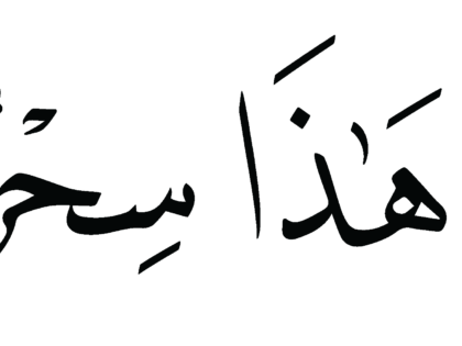Al-Zukhruf 43, 30