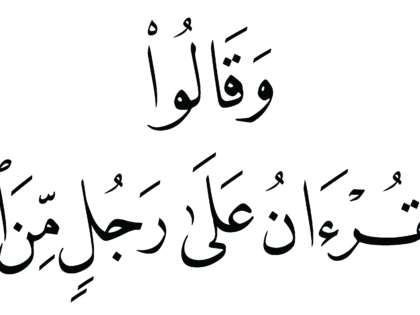 Al-Zukhruf 43, 31