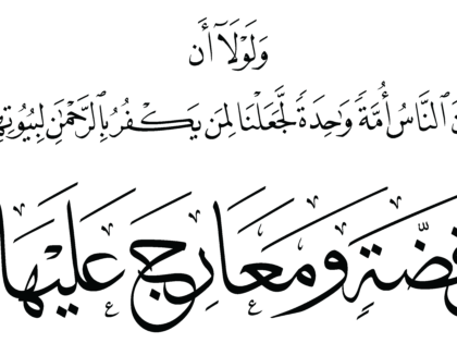 Al-Zukhruf 43, 33