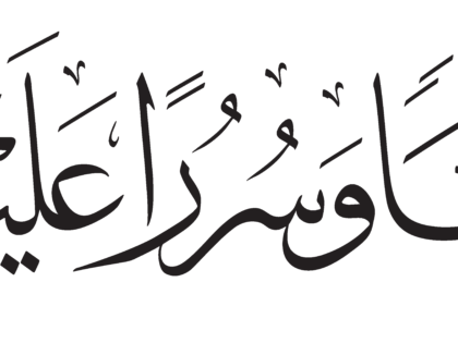 Al-Zukhruf 43, 34