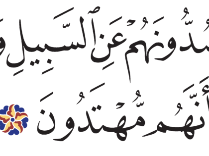 Al-Zukhruf 43, 37