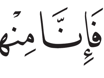 Al-Zukhruf 43, 41