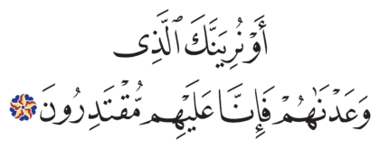 Al-Zukhruf 43, 42