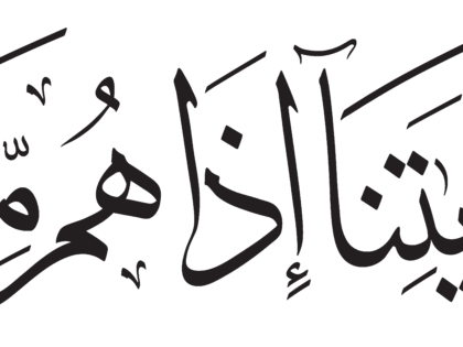 Al-Zukhruf 43, 47