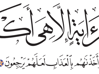 Al-Zukhruf 43, 48