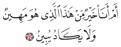Al-Zukhruf 43, 52