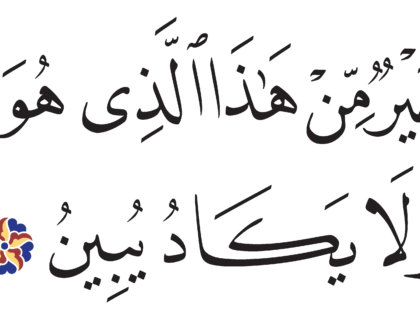 Al-Zukhruf 43, 52