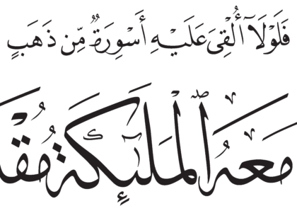 Al-Zukhruf 43, 53