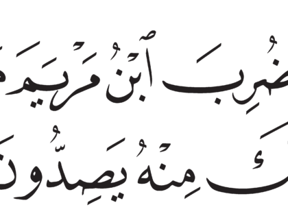 Al-Zukhruf 43, 57