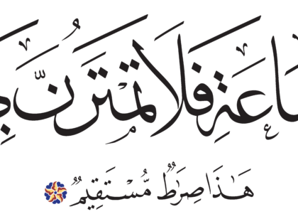 Al-Zukhruf 43, 61