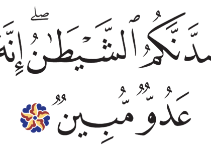 Al-Zukhruf 43, 62