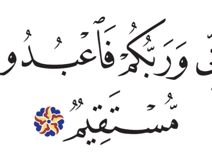 Al-Zukhruf 43, 64