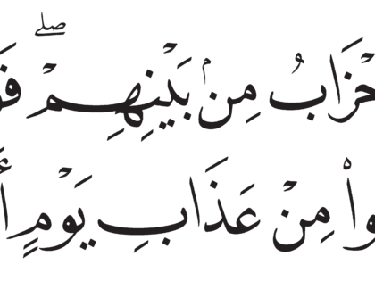 Al-Zukhruf 43, 65