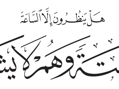 Al-Zukhruf 43, 66
