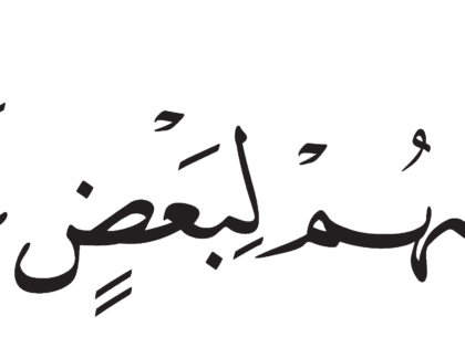 Al-Zukhruf 43, 67