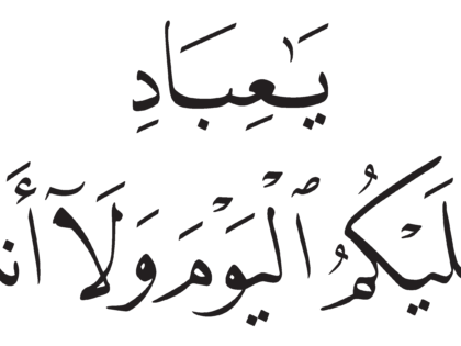 Al-Zukhruf 43, 68